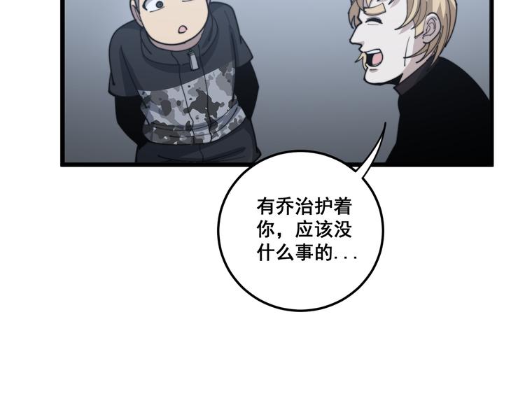 毒手巫医韩漫全集-第155话 狗名字无删减无遮挡章节图片 