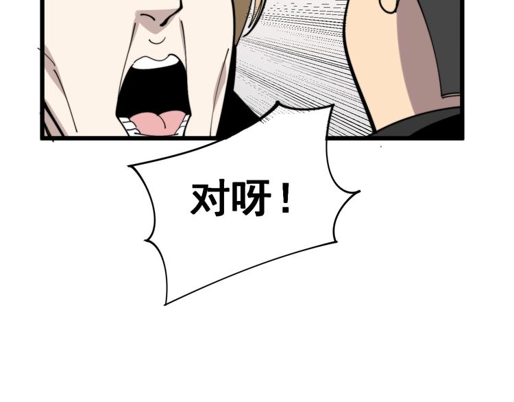 毒手巫医韩漫全集-第155话 狗名字无删减无遮挡章节图片 