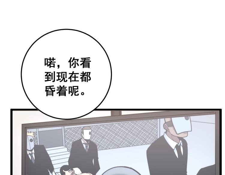 毒手巫医韩漫全集-第155话 狗名字无删减无遮挡章节图片 