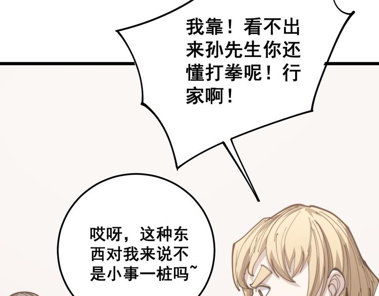 毒手巫医韩漫全集-第155话 狗名字无删减无遮挡章节图片 