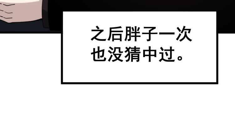 毒手巫医韩漫全集-第155话 狗名字无删减无遮挡章节图片 