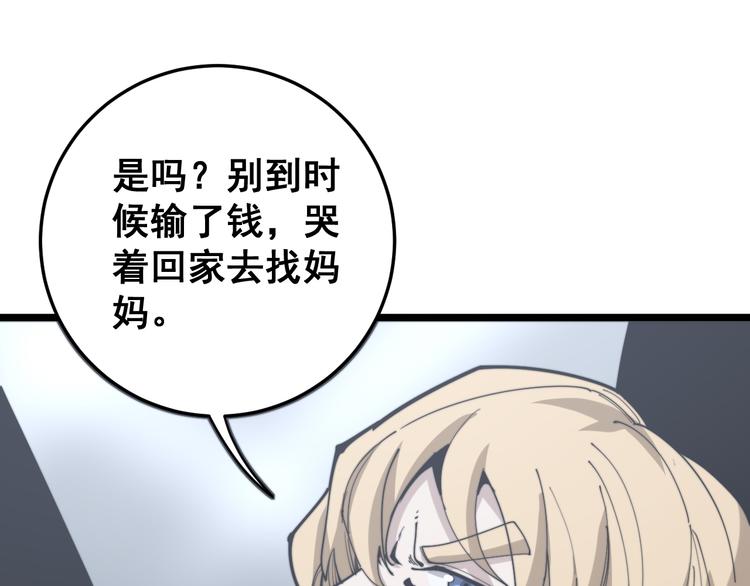 毒手巫医韩漫全集-第155话 狗名字无删减无遮挡章节图片 