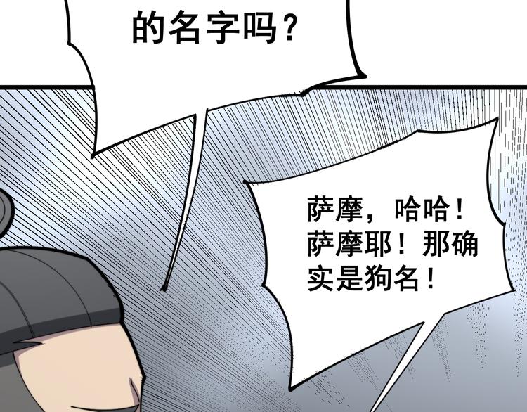 毒手巫医韩漫全集-第155话 狗名字无删减无遮挡章节图片 