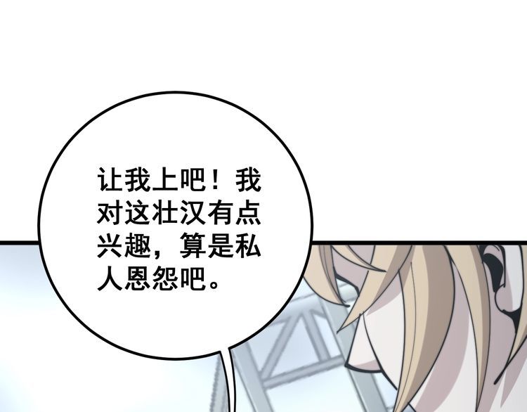 毒手巫医韩漫全集-第157话 蒙面怪物无删减无遮挡章节图片 