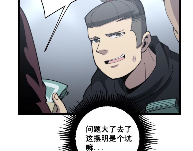 毒手巫医韩漫全集-第157话 蒙面怪物无删减无遮挡章节图片 