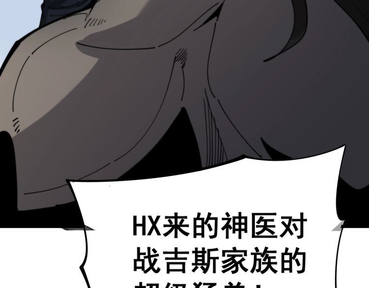 毒手巫医韩漫全集-第157话 蒙面怪物无删减无遮挡章节图片 