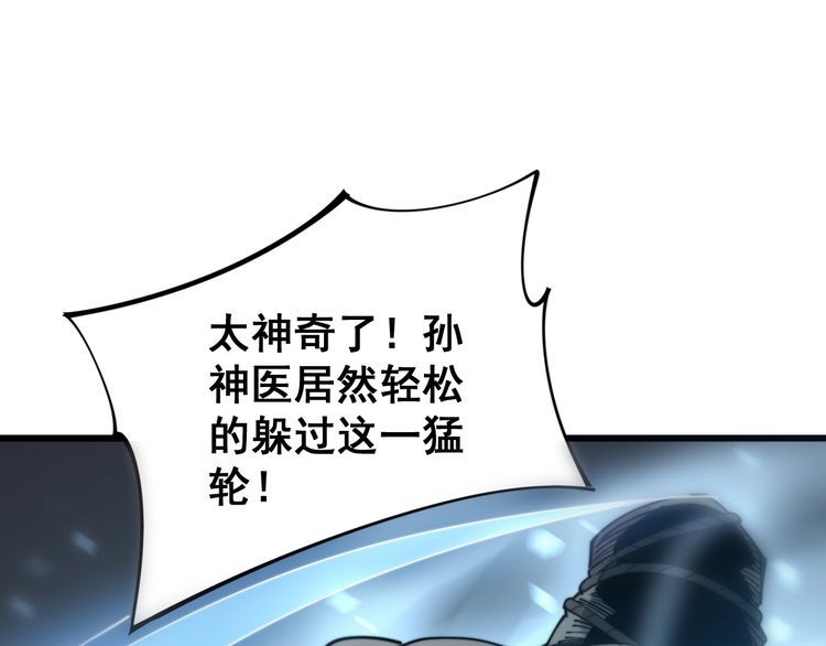 毒手巫医韩漫全集-第157话 蒙面怪物无删减无遮挡章节图片 