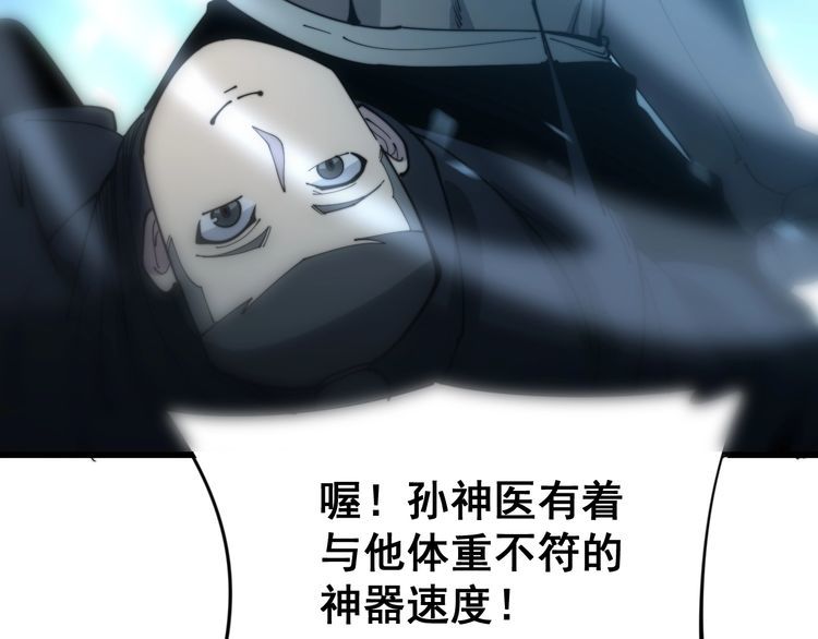 毒手巫医韩漫全集-第157话 蒙面怪物无删减无遮挡章节图片 