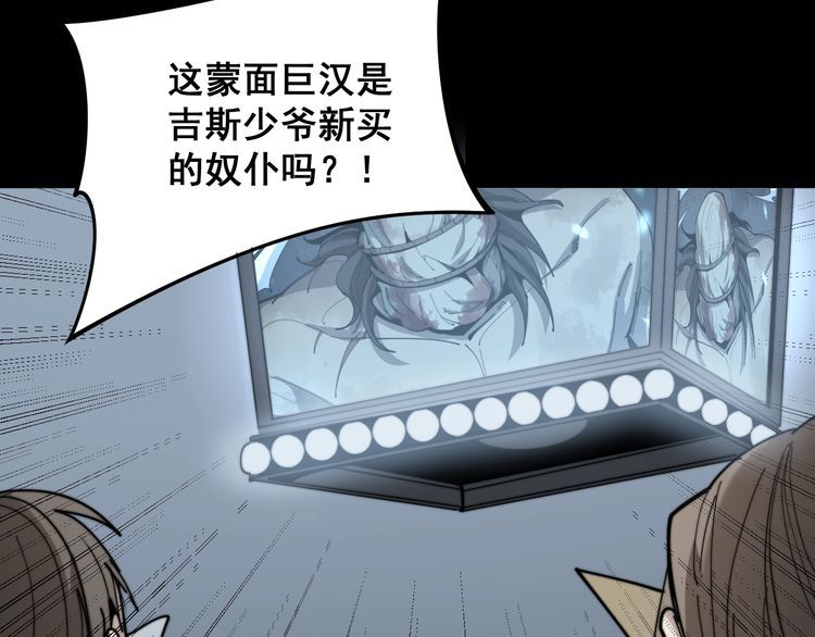 毒手巫医韩漫全集-第157话 蒙面怪物无删减无遮挡章节图片 