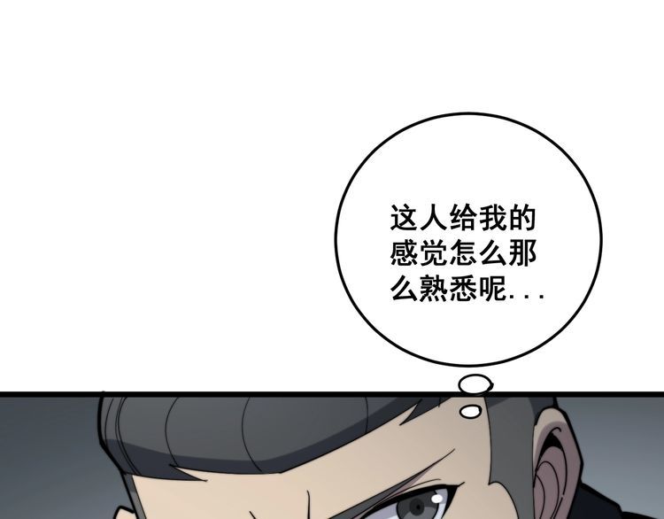毒手巫医韩漫全集-第157话 蒙面怪物无删减无遮挡章节图片 