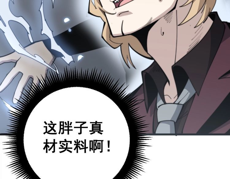 毒手巫医韩漫全集-第157话 蒙面怪物无删减无遮挡章节图片 