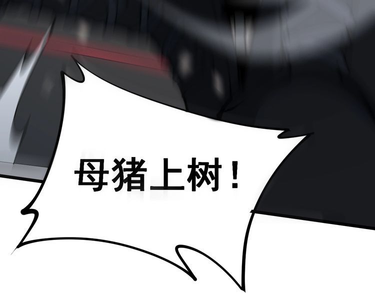 毒手巫医韩漫全集-第158话 胖泥鳅无删减无遮挡章节图片 