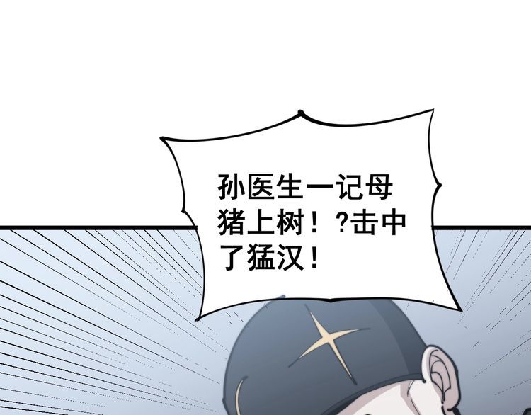 毒手巫医韩漫全集-第158话 胖泥鳅无删减无遮挡章节图片 