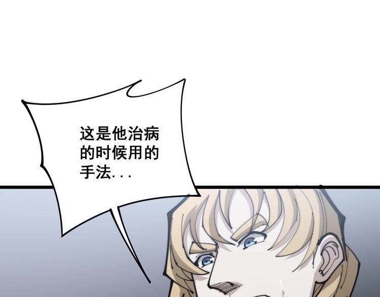 毒手巫医韩漫全集-第158话 胖泥鳅无删减无遮挡章节图片 