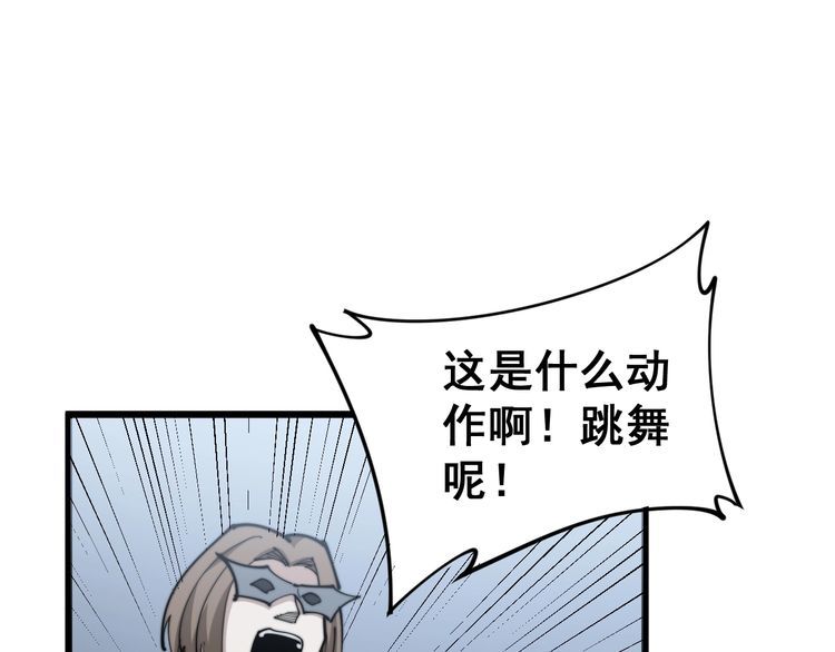 毒手巫医韩漫全集-第158话 胖泥鳅无删减无遮挡章节图片 