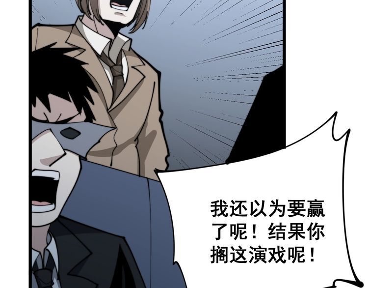 毒手巫医韩漫全集-第158话 胖泥鳅无删减无遮挡章节图片 