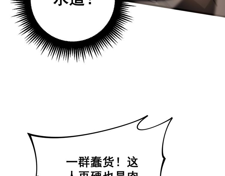 毒手巫医韩漫全集-第158话 胖泥鳅无删减无遮挡章节图片 