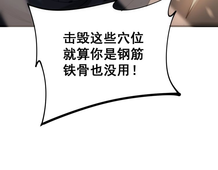 毒手巫医韩漫全集-第158话 胖泥鳅无删减无遮挡章节图片 
