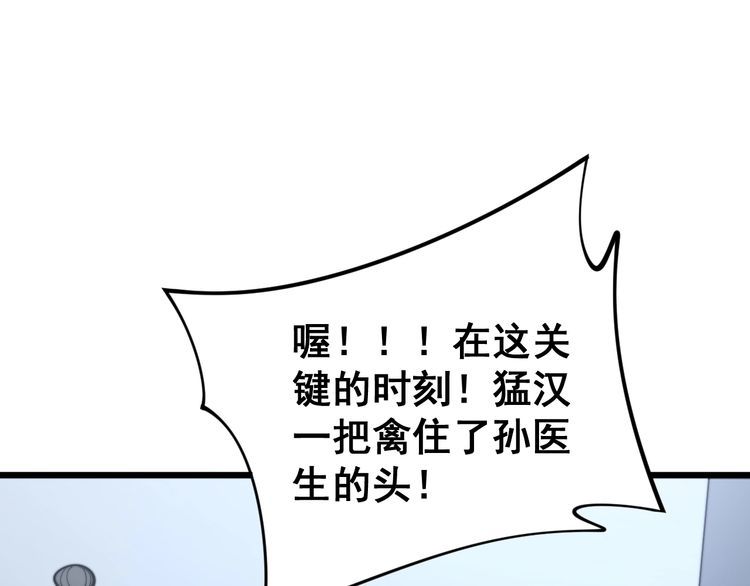毒手巫医韩漫全集-第158话 胖泥鳅无删减无遮挡章节图片 