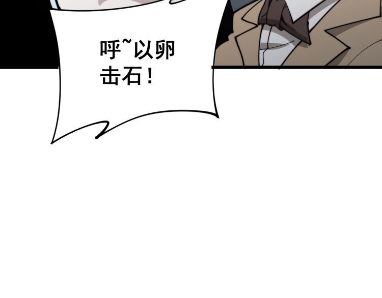 毒手巫医韩漫全集-第158话 胖泥鳅无删减无遮挡章节图片 