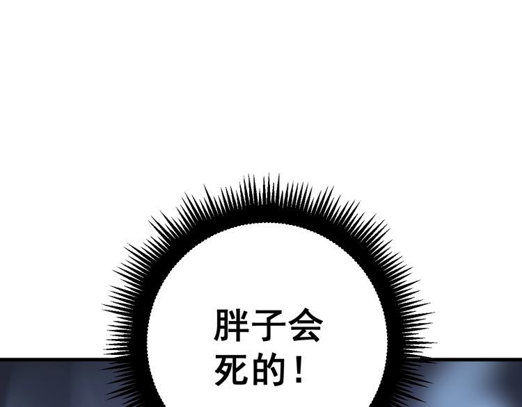 毒手巫医韩漫全集-第158话 胖泥鳅无删减无遮挡章节图片 
