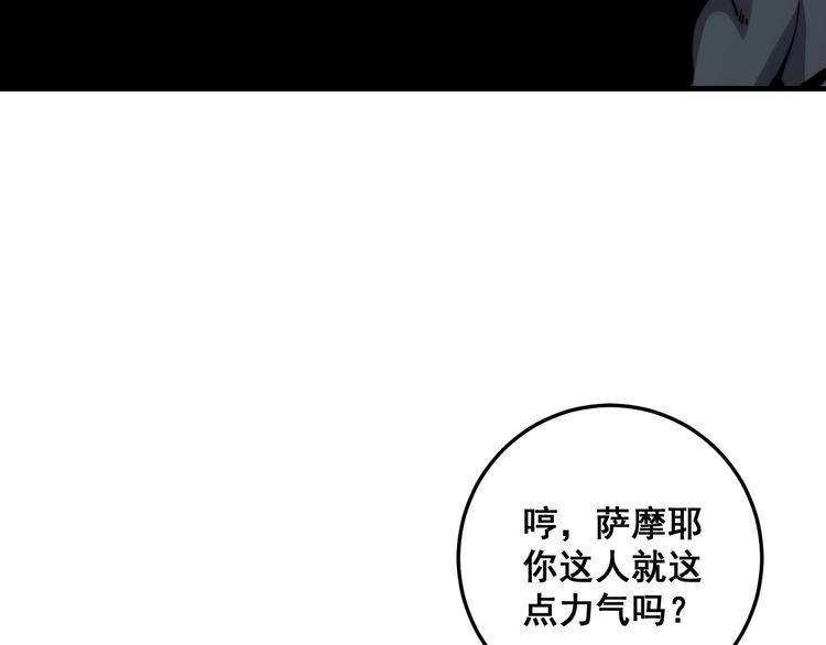 毒手巫医韩漫全集-第158话 胖泥鳅无删减无遮挡章节图片 