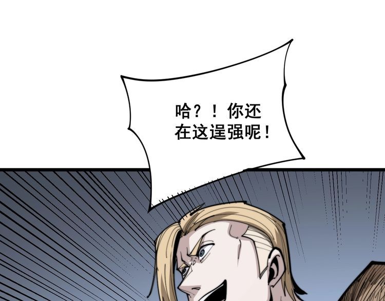 毒手巫医韩漫全集-第158话 胖泥鳅无删减无遮挡章节图片 