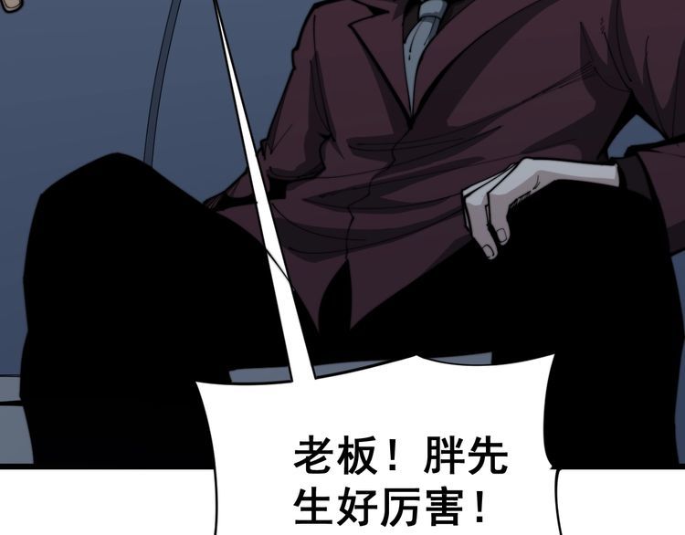 毒手巫医韩漫全集-第158话 胖泥鳅无删减无遮挡章节图片 