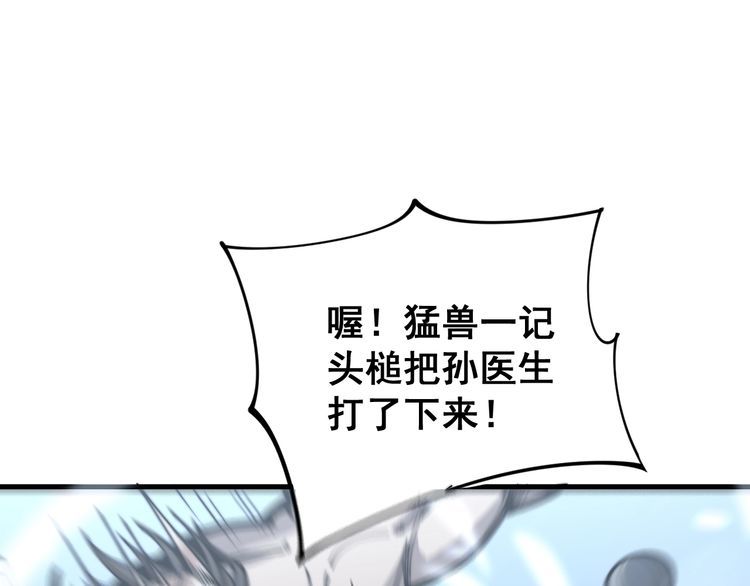 毒手巫医韩漫全集-第158话 胖泥鳅无删减无遮挡章节图片 
