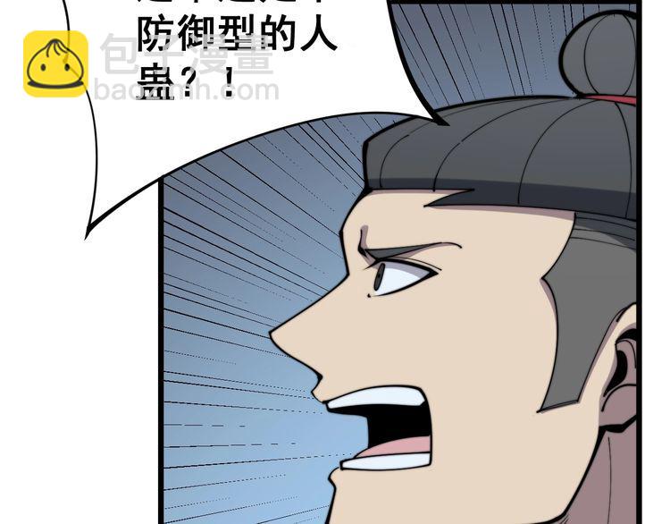 毒手巫医韩漫全集-第158话 胖泥鳅无删减无遮挡章节图片 