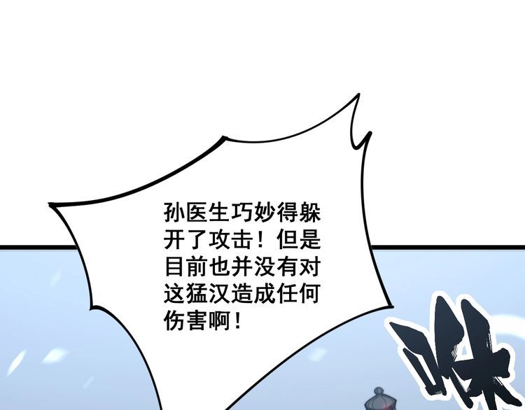 毒手巫医韩漫全集-第158话 胖泥鳅无删减无遮挡章节图片 
