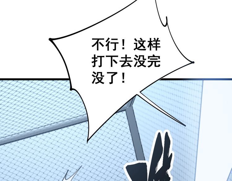 毒手巫医韩漫全集-第158话 胖泥鳅无删减无遮挡章节图片 