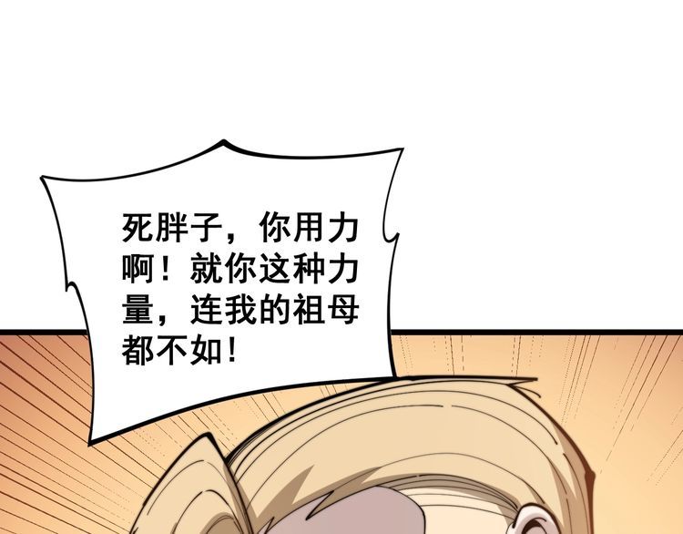 毒手巫医韩漫全集-第158话 胖泥鳅无删减无遮挡章节图片 