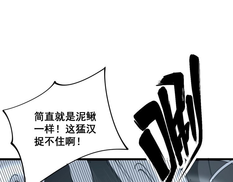 毒手巫医韩漫全集-第158话 胖泥鳅无删减无遮挡章节图片 