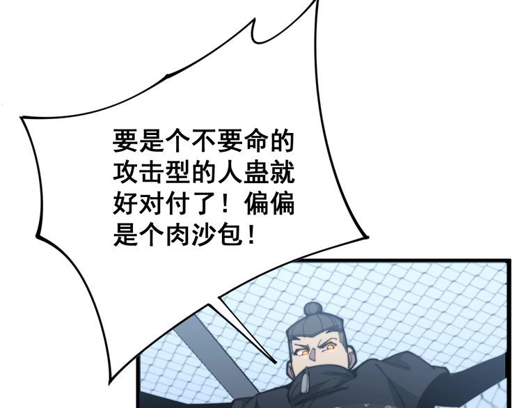 毒手巫医韩漫全集-第158话 胖泥鳅无删减无遮挡章节图片 
