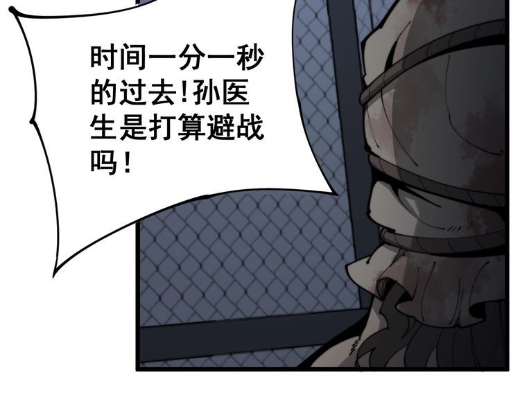 毒手巫医韩漫全集-第158话 胖泥鳅无删减无遮挡章节图片 