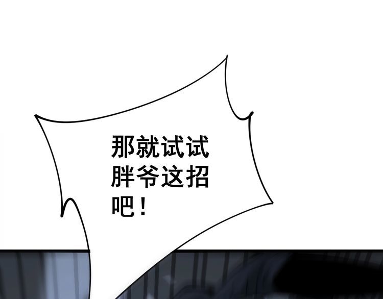 毒手巫医韩漫全集-第158话 胖泥鳅无删减无遮挡章节图片 