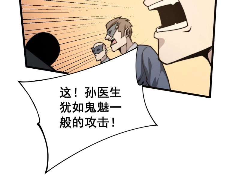 毒手巫医韩漫全集-第158话 胖泥鳅无删减无遮挡章节图片 