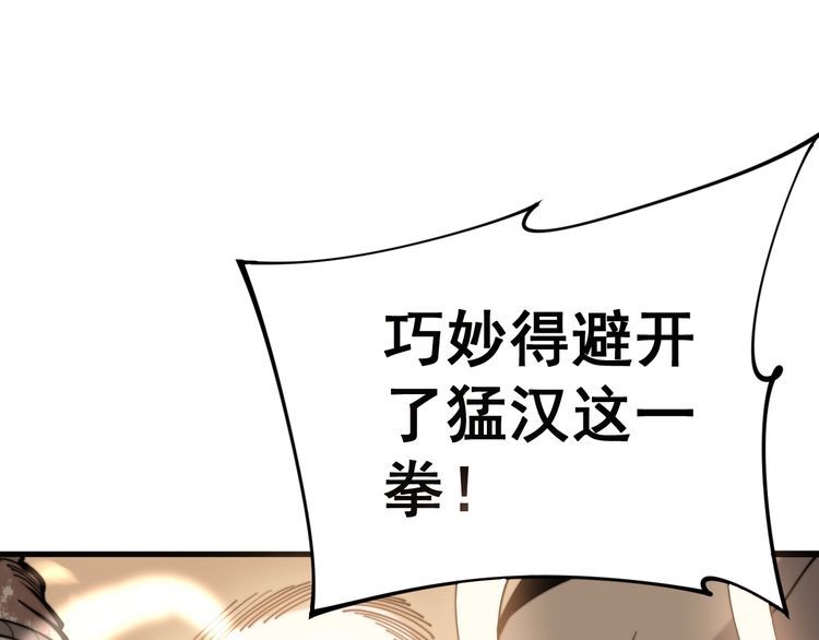 毒手巫医韩漫全集-第158话 胖泥鳅无删减无遮挡章节图片 