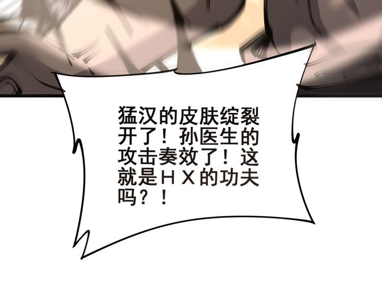 毒手巫医韩漫全集-第158话 胖泥鳅无删减无遮挡章节图片 