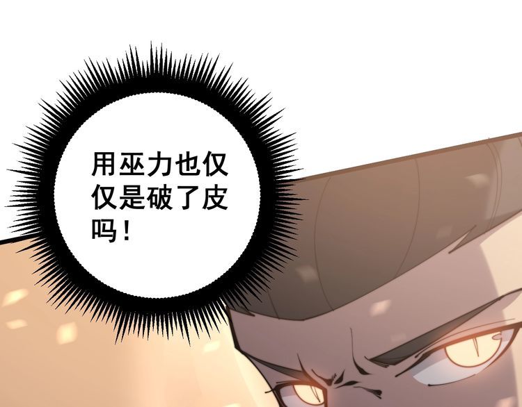 毒手巫医韩漫全集-第158话 胖泥鳅无删减无遮挡章节图片 