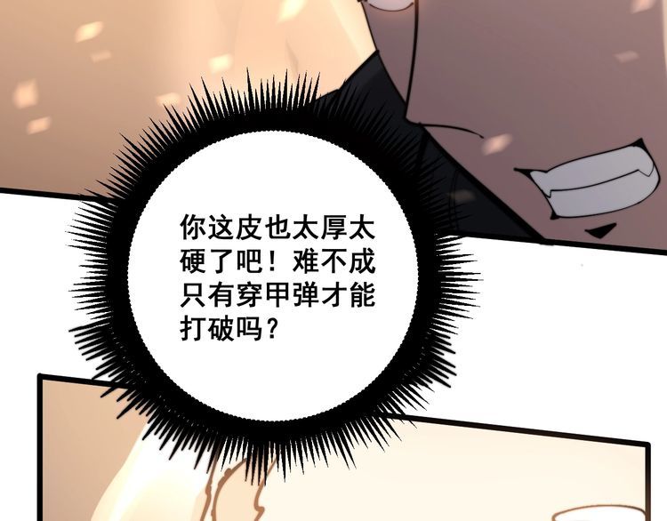 毒手巫医韩漫全集-第158话 胖泥鳅无删减无遮挡章节图片 