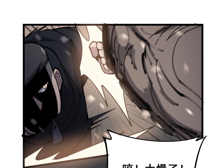 毒手巫医韩漫全集-第158话 胖泥鳅无删减无遮挡章节图片 