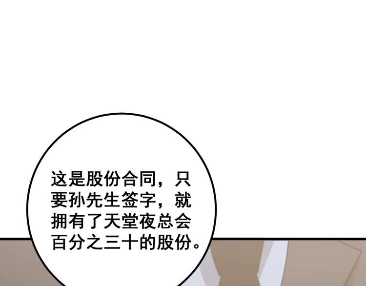 毒手巫医韩漫全集-第159话 烈男孙哥无删减无遮挡章节图片 