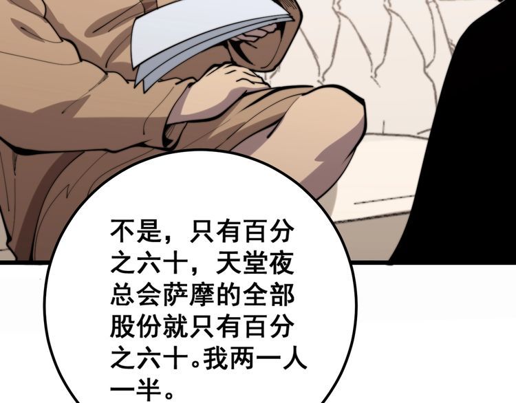 毒手巫医韩漫全集-第159话 烈男孙哥无删减无遮挡章节图片 