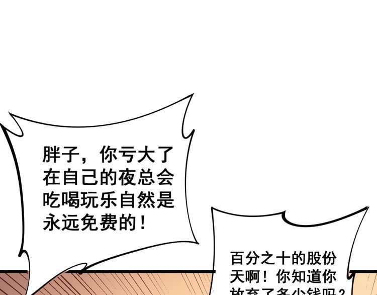 毒手巫医韩漫全集-第159话 烈男孙哥无删减无遮挡章节图片 