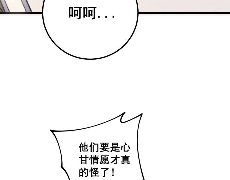 毒手巫医韩漫全集-第159话 烈男孙哥无删减无遮挡章节图片 