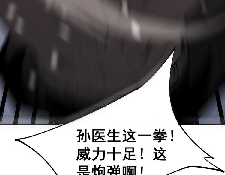毒手巫医韩漫全集-第159话 烈男孙哥无删减无遮挡章节图片 