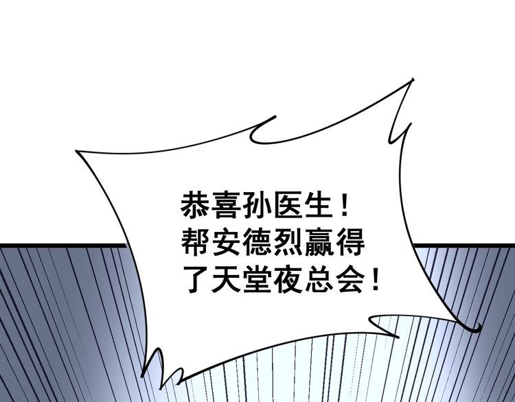 毒手巫医韩漫全集-第159话 烈男孙哥无删减无遮挡章节图片 