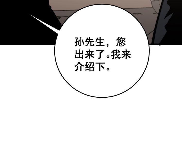 毒手巫医韩漫全集-第159话 烈男孙哥无删减无遮挡章节图片 